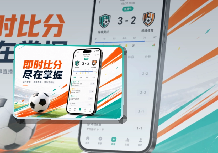 爱游戏 赛事内容移动入口,用户收藏随时查看 页面展示